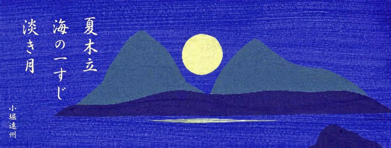 Eine Gruppe Sommerbäume,
 ein Streifen Meer,
 ein blasser Abendmond.
 (Kobori Enshû, 1579-1647)